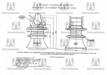 Изолятор ШС-20УО