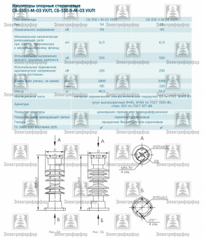 Изолятор C6-550-I-М-03 УХЛ1