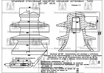 Изолятор ШС-20Г